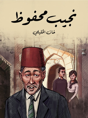 خان الخليلي