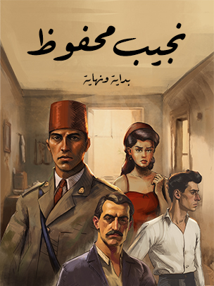 بداية ونهاية