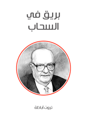 بريق في السحاب