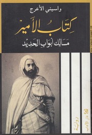 كتاب الأمير مسالك أبواب الحديد