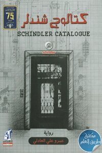 كتالوج شندلر