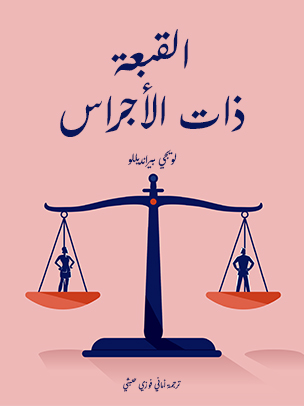 القبعة ذات الأجراس