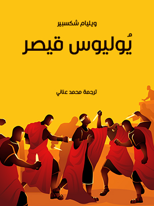 يُوليوس قيصر