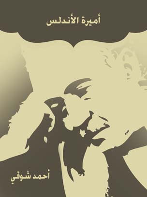 أميـرة الأندلـس