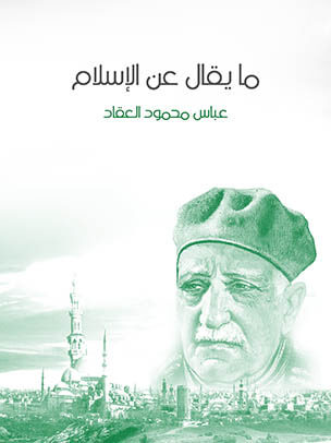 ما يقال عن الإسلام