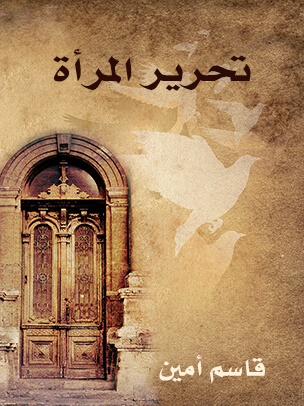 تحرير المرأة