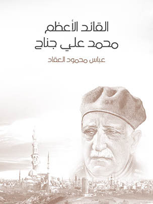 القائد الأعظم محمد علي جناح