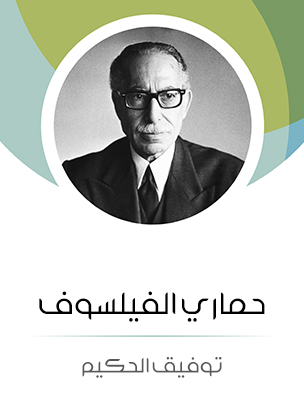 حماري الفيلسوف