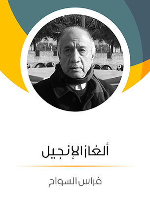 ألغاز الإنجيل