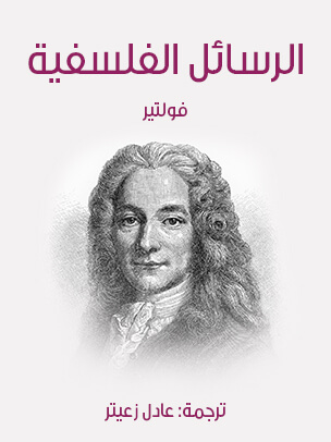 الرسائل الفلسفية