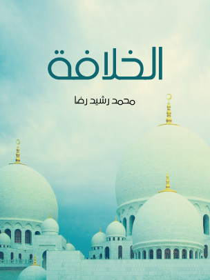 الخلافة