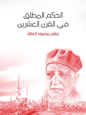 الحكم المطلق في القرن العشرين