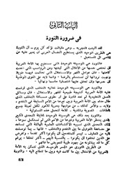 الميثاق و قانون الإتحاد الإشتراكي العربي