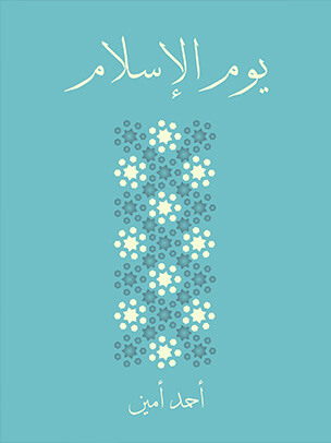 يوم الإسلام