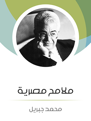 ملامح مصرية