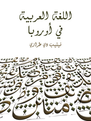 اللغة العربية في أوروبا