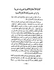 كتابة الأعلام الأعجمية بحروف عربية