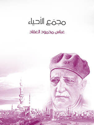 مجمَع الأحياء