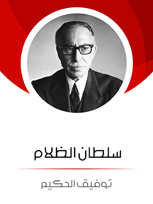 سلطان الظلام