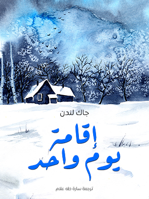 إقامة يوم واحد