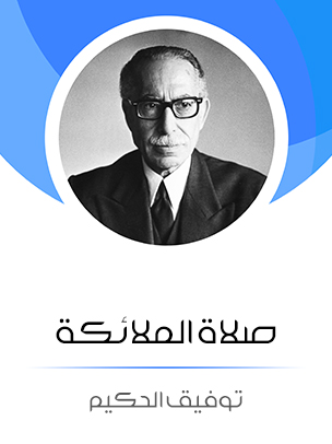 صلاة الملائكة