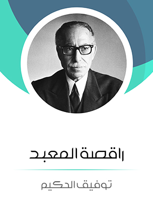 راقصة المعبد